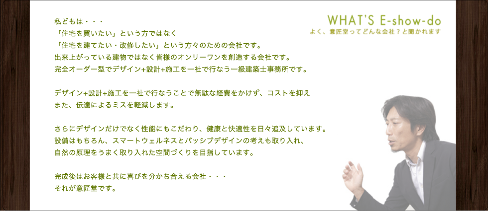 意匠堂/和泉尚志